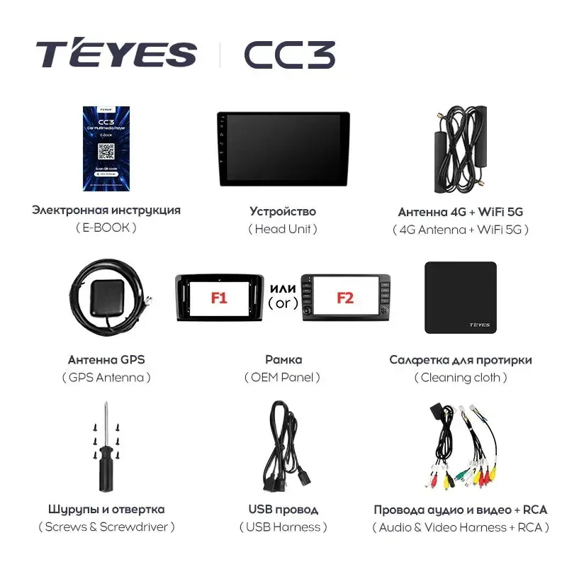 Комплект магнитолы TEYES CC3L 9.0" для Mercedes-Benz M-класс