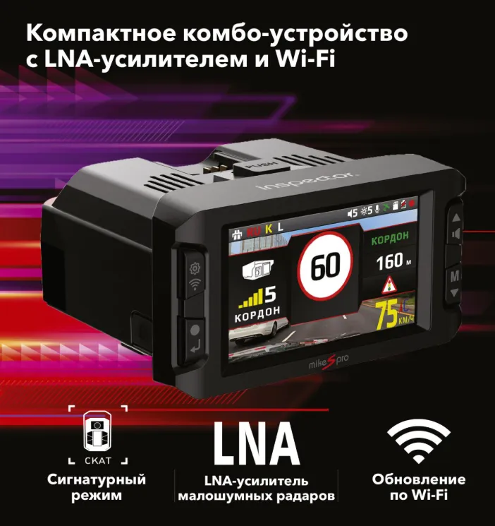 Комбо-устройство Inspector Mike S Pro - фото