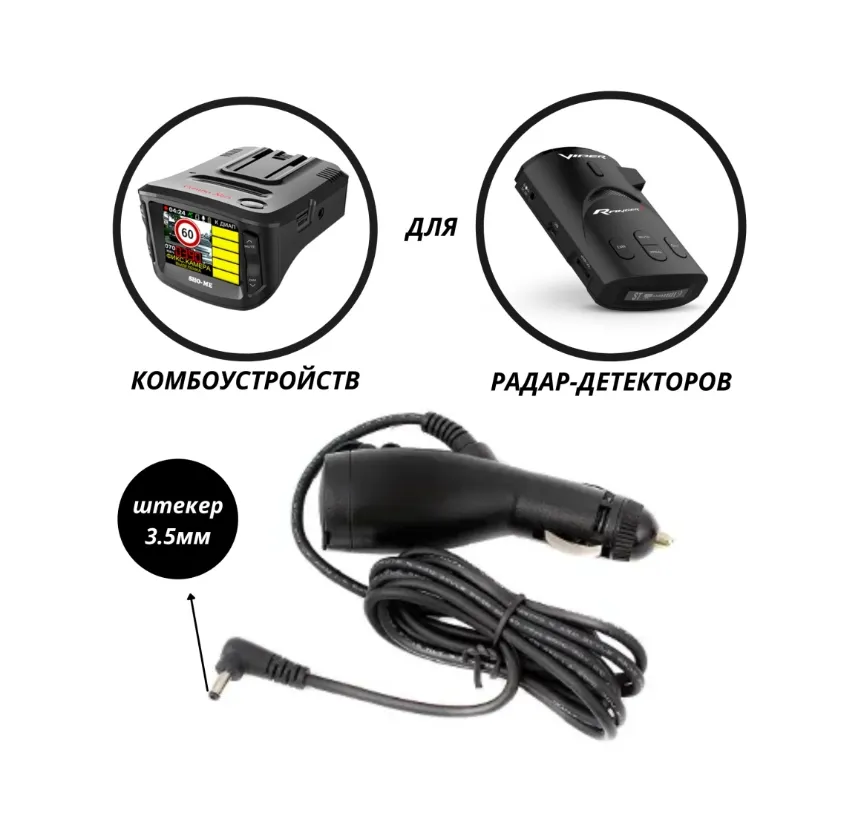 Шнур питания VIPER для Combo устройства и радар детектора - фото