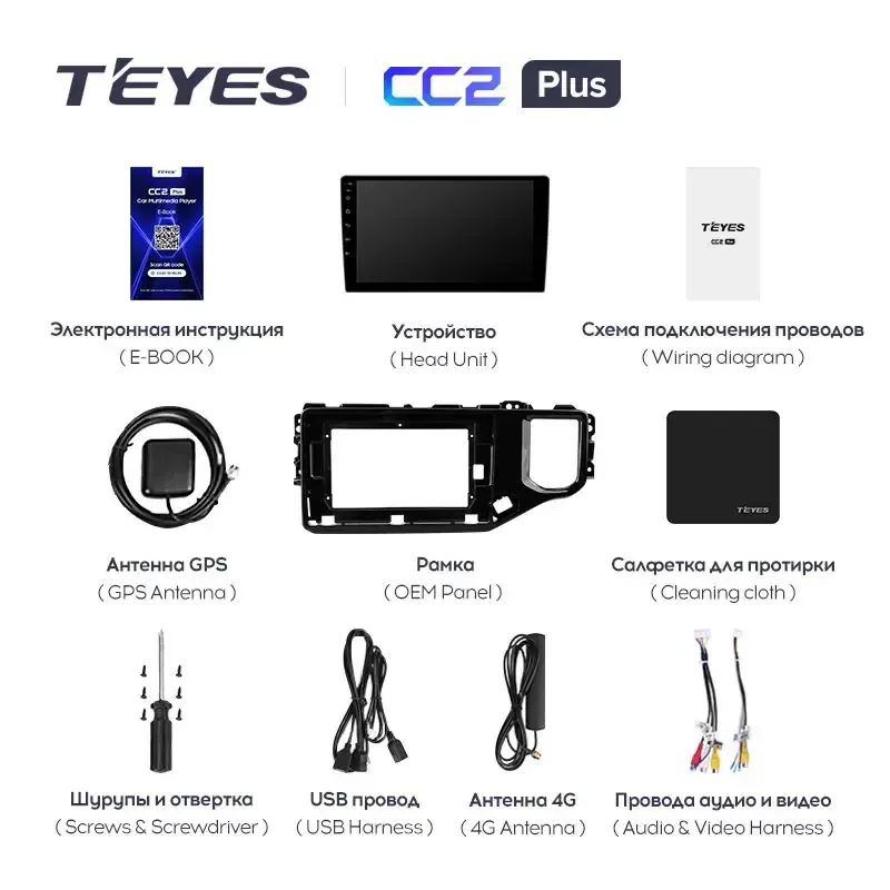Комплект магнитолы TEYES CC2 Plus 10.2" для Chery Tiggo 4 I 2017-2019