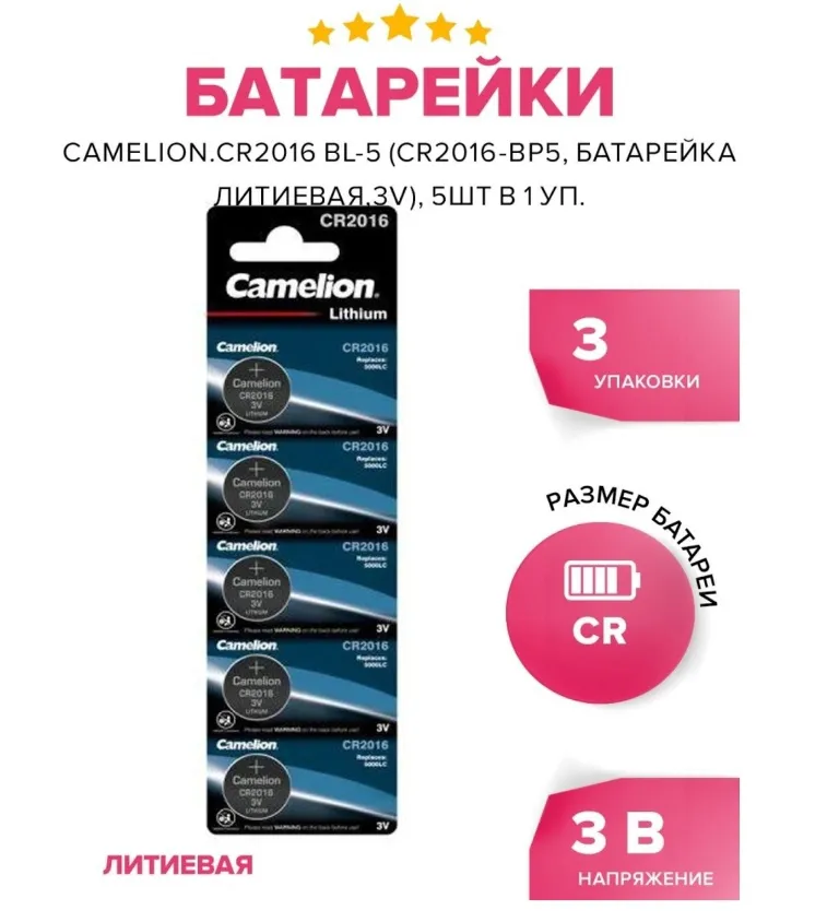 Элемент Camelion CR2016 BL5 - фото Элемент Camelion CR2016 BL5 - фото