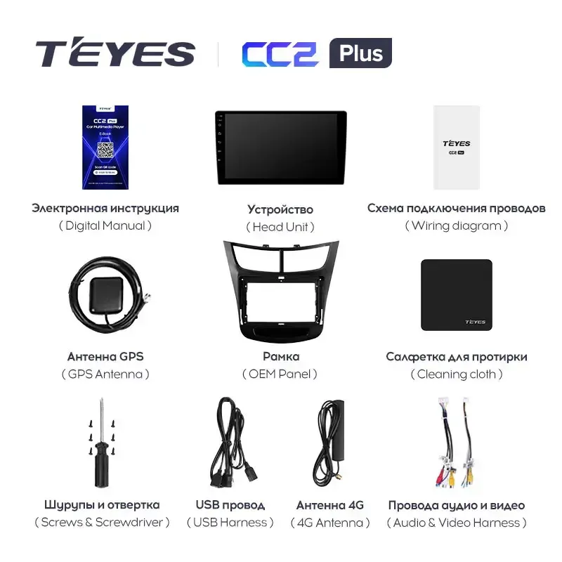 Комплект магнитолы TEYES CC2 Plus 9.0" для Chevrolet Sail 2015-2018